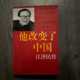 他改变了中国：江泽民传