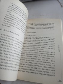 中国儒学讲稿