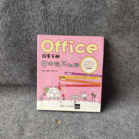 Office效率手册：早做完,不加班 周斌、陈锡卢、钱力明  著 清华大学出版社 9787302403906 普通图书/教材教辅考试/教材/大学教材/计算机与互联网