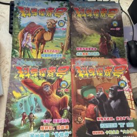 科学探索号 动漫星空 1-2 3 4 6【四本合售，有点破损】