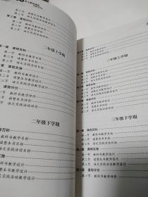 行知工程创新教学探索系列：小学语文单元整体课程实施与评价