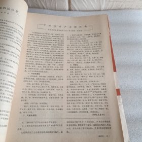 赤脚医生杂志 ;1976 1-9 .1977 . 4.5.7.8.9.10.12. 1978.1-5.7.9.1979.1-3.5-12 34本合售 有大量中医处方