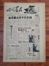 四川农民1958.11.9