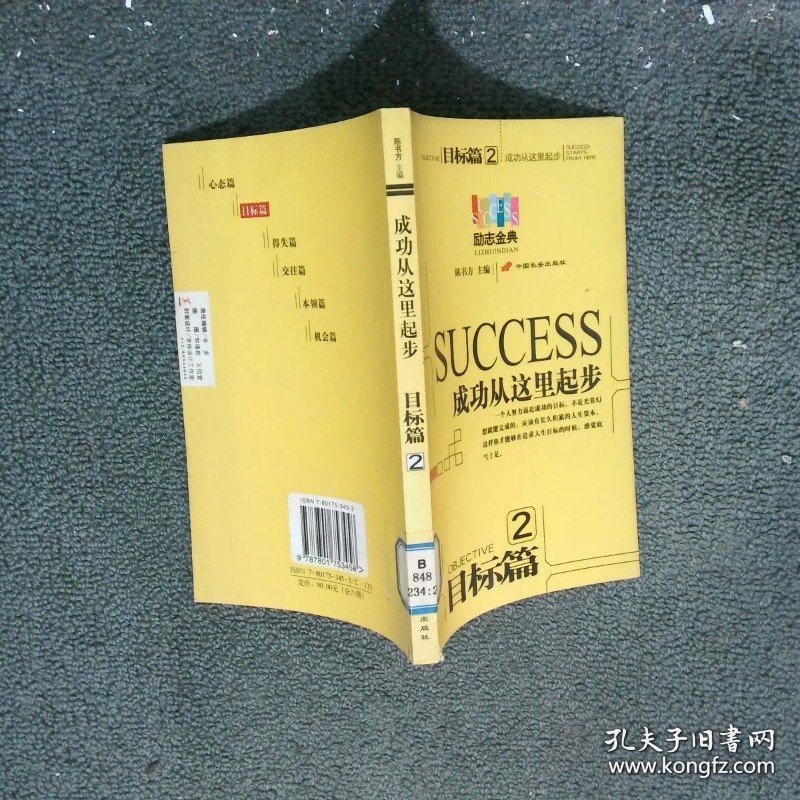 成功从这里起步2 目标篇
