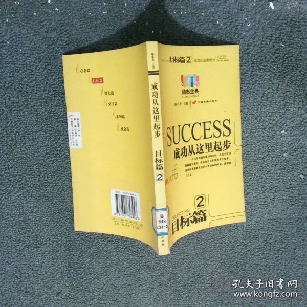 成功从这里起步2 目标篇