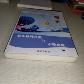 娱乐桥牌获胜与不败秘籍3