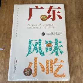 广东风味小吃