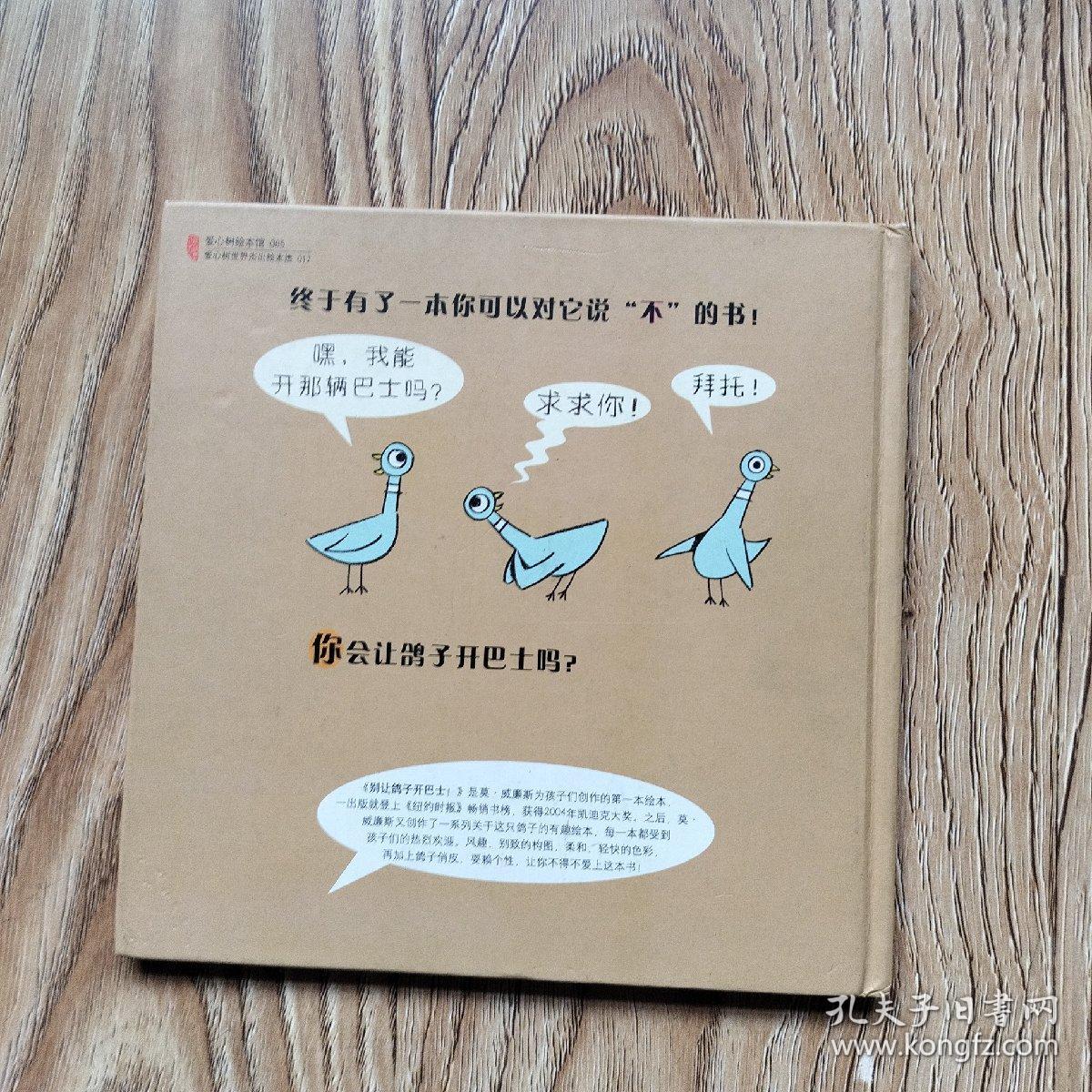 别让鸽子开巴士