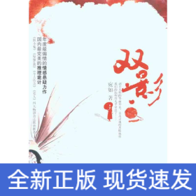 雙影