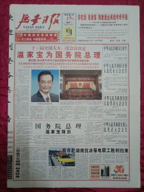延安日报2008年3月17日