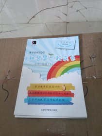 和智慧一起成长. 数学读本①②③. 小学一年级