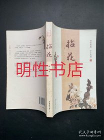 拈花：四时瓶插  今古花道