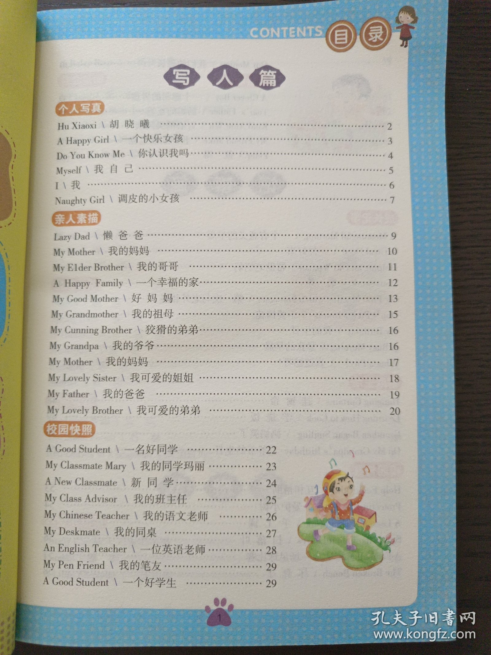 小学生英语作文大全（全彩版）（热销版）