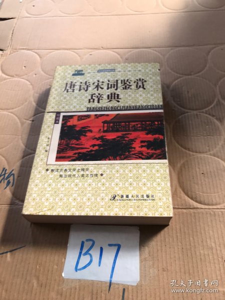 古今诗文精品丛书：古代散文鉴赏B