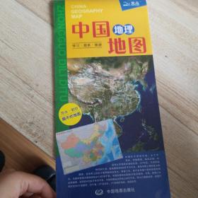 中国地理地图：学习·商务·旅游（防水·耐折 撕不烂地图）（2012）