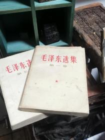 毛泽东选集 第一卷第五卷