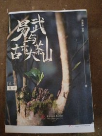 茶叶复兴：易武与古六大茶山