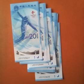 雪上运动冬奥纪念钞标准十连顺子号+豹子号<纸钞>