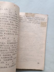 四柱预测学