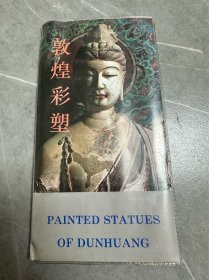 敦煌彩塑幻灯片 (24张全)