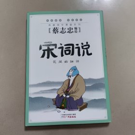 宋词说 : 正版内页干净