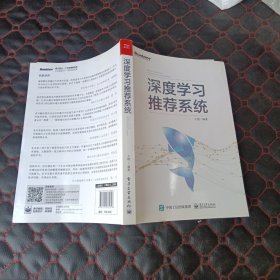 深度学习推荐系统