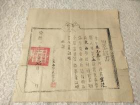 1951年【宁陵县第一区尖庙学区】毕业证书！毛像五星红旗，少见造型！