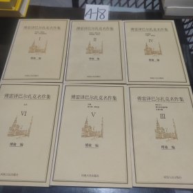 傅雷译巴尔扎克名作集（全六册）