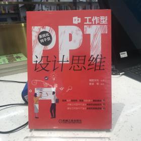 工作型PPT设计思维