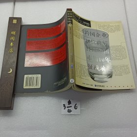 跨国企业20位营销经理中国市场10年征战录