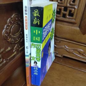 新航标同步作文（6年级上册）（新课标RJ）