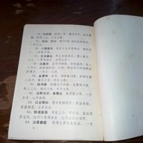 中医验方集锦上（单方验方秘方）