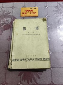 德语第一册