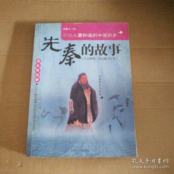 隋唐五代的故事（公元581年—公元960年）：江山代有才人出——读史有故事系列