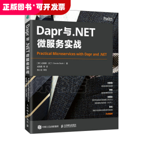 Dapr与.NET微服务实战