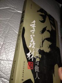 季羡林：读书与做人（纪念珍藏版）