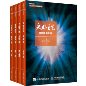 文明之光(1-4)共4册