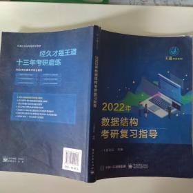 王道论坛-2022年数据结构考研复习指导