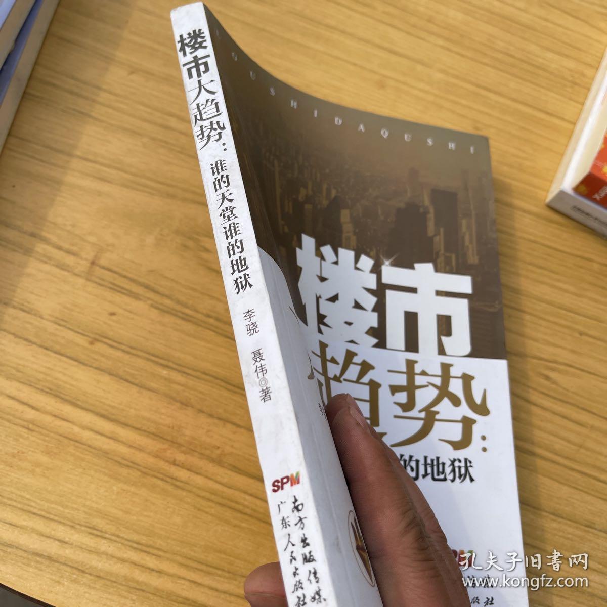 楼市大趋势：谁的天堂谁的地狱