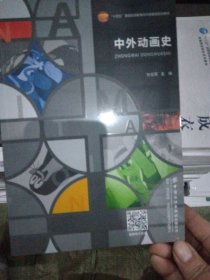 中外动画史