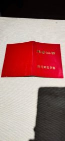 1989年扬州师范学院——荣誉证书