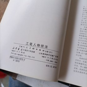 美术基础技法丛书 5本合售
