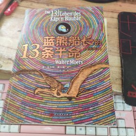 蓝熊船长的13条半命