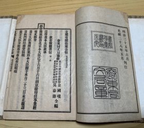 光绪28年刊印《中国交际往来公牍》一册全（台湾协会学校藏书）