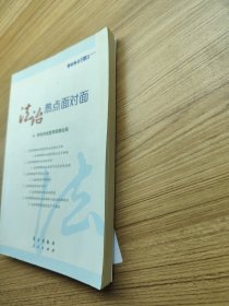 2015理论热点面对面:法治热点面对面