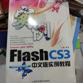 Flash CS3中文版实例教程