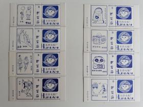 长沙火花  湖南火花 《华君武漫画》，全套8枚，长沙火柴厂1984年出品。