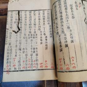 《四库书目略》清同治江南府藏带朱批四库全书书目卷五卷六经史子集史部分有虫蛀