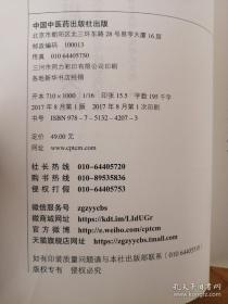 中研讲稿系列中医的思考与实践