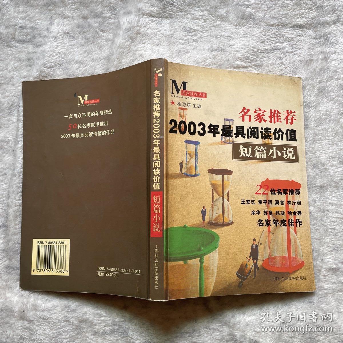 名家推荐2003年最具阅读价值短篇小说